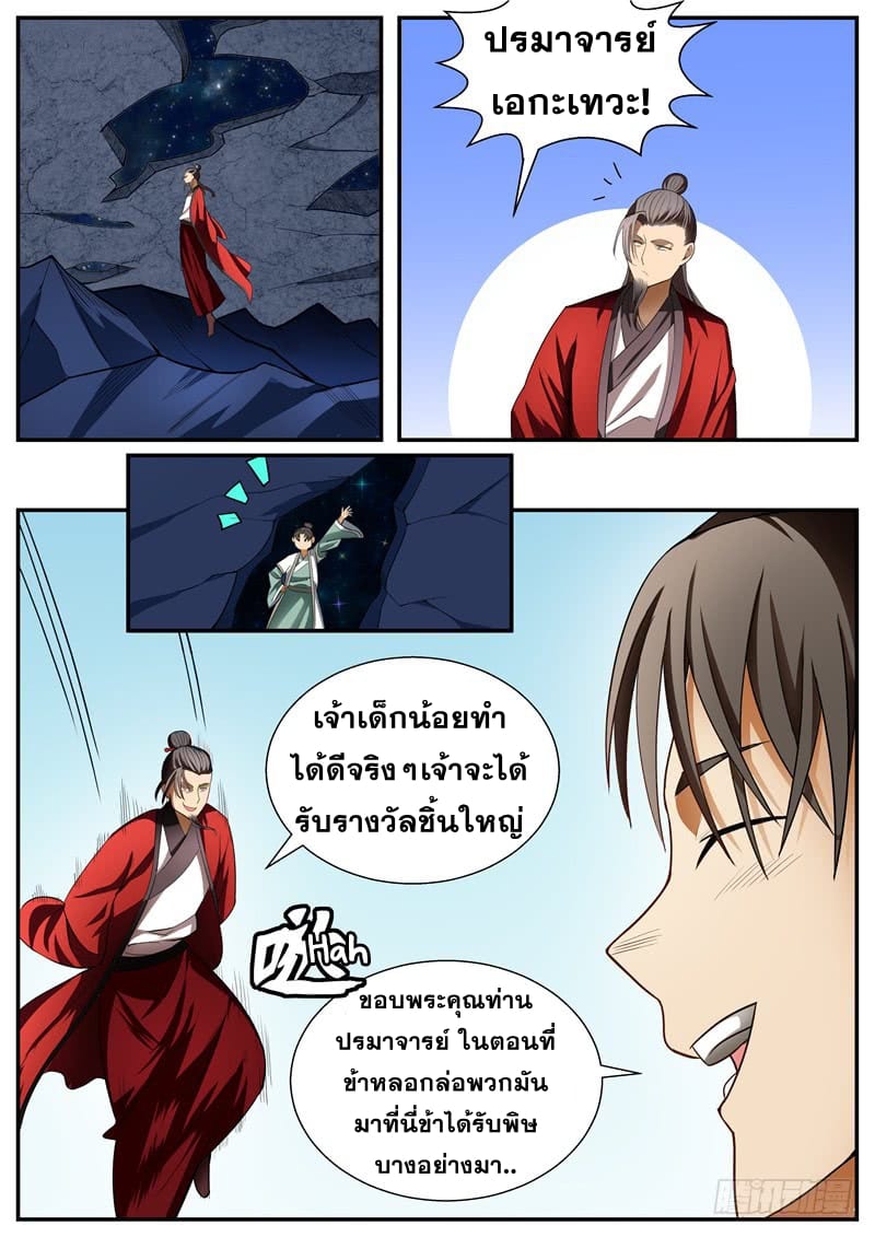 I Shall Seal the Heavens ผนึกสวรรค์ สยบมาร สะท้านเทพ! 81-81
