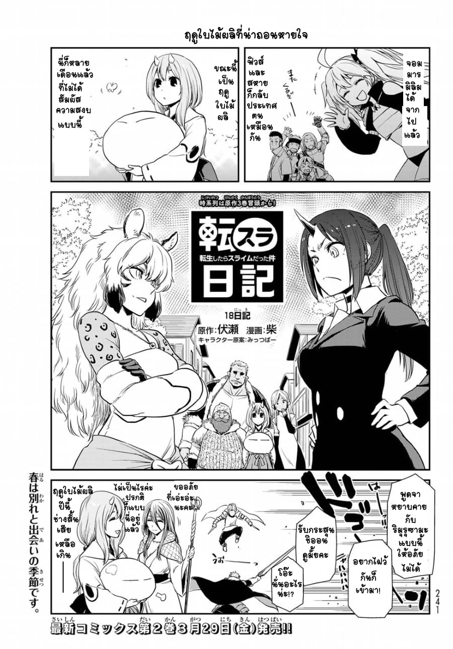 TenSura Nikki Tensei Shitara Slime Datta Ken 18-18