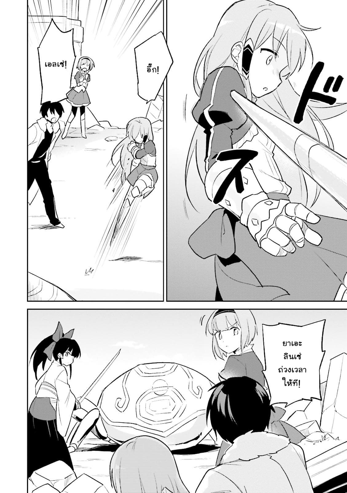 In Another World With My Smartphone ไปต่างโลกกับสมาร์ทโฟน 8-8