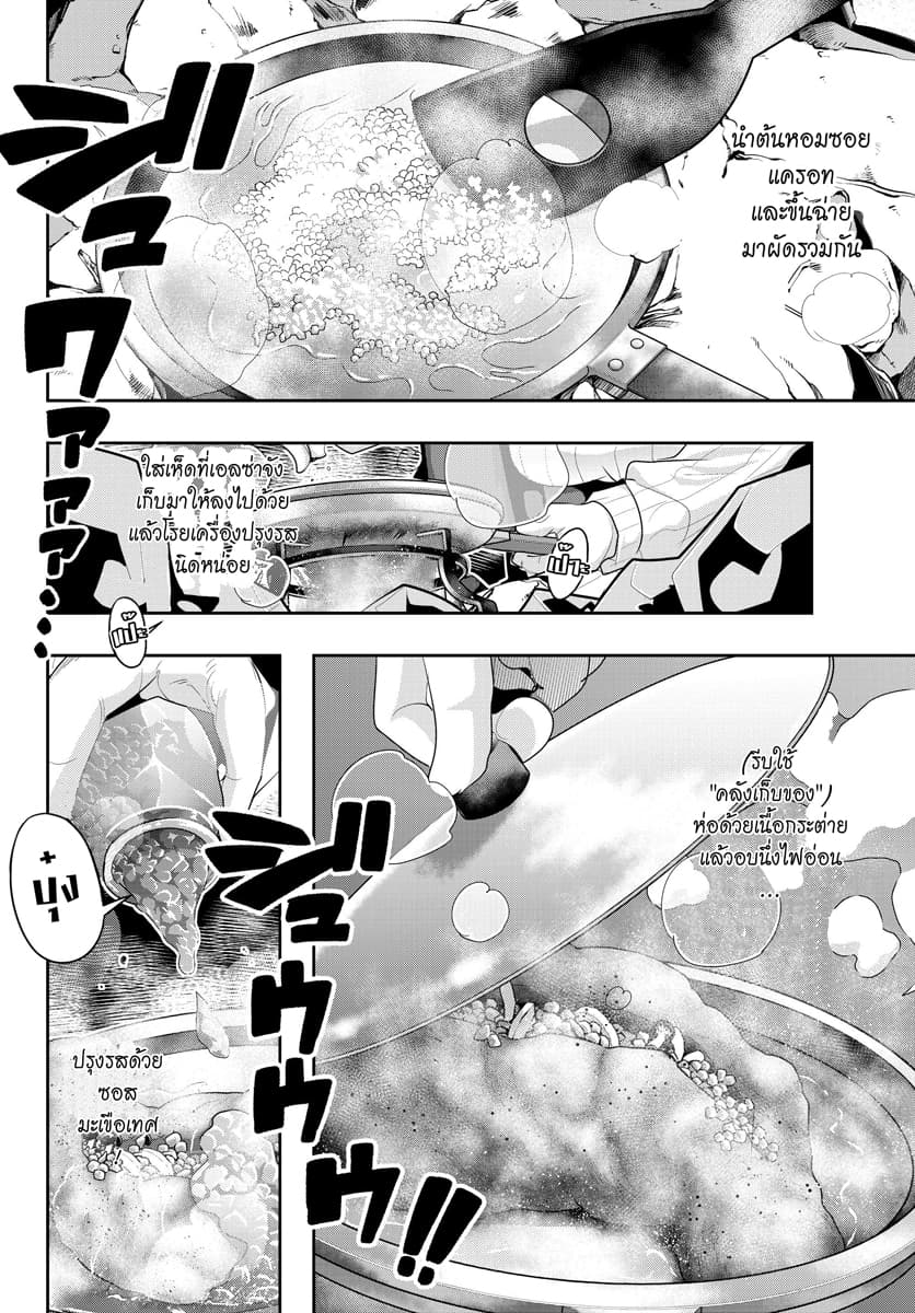 Yoku Wakaranai keredo Isekai ni Tensei Shiteita You Desu 10.3-ไม่ค่อยเข้าใจเท่าไหร่ แต่ดูเหมือนว่าจะทำเกินไปแล้วล่ะ (3)