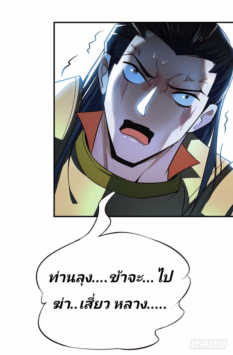 Rise of The Demon King รุ่งอรุณแห่งราชาปีศาจ 39-39