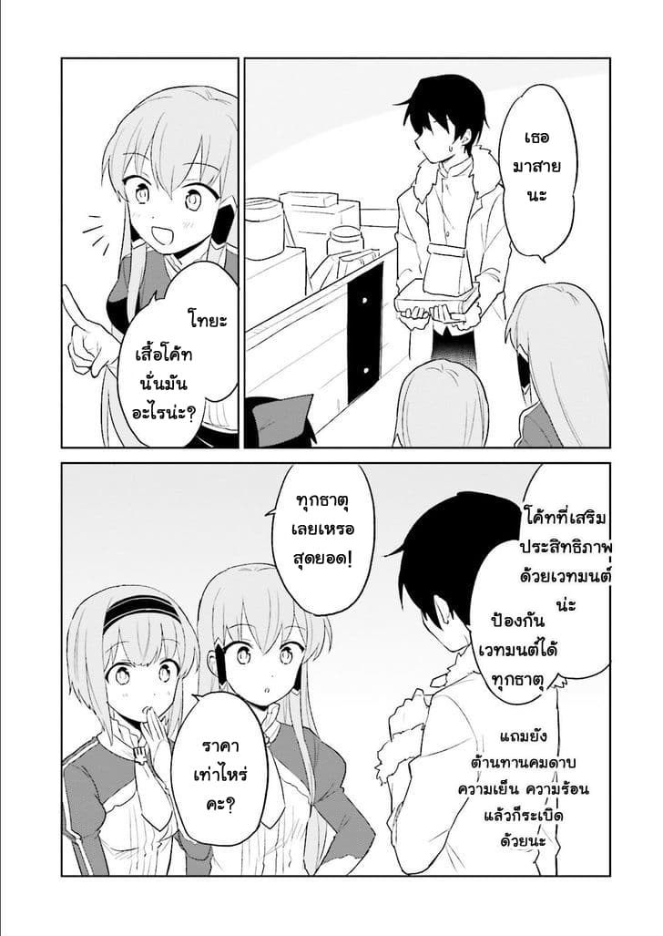 In Another World With My Smartphone ไปต่างโลกกับสมาร์ทโฟน 6-6