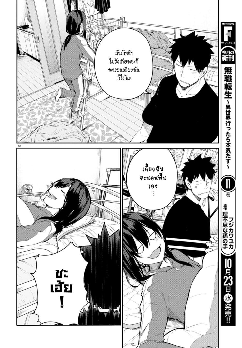 Osananajimi ni najimitai 22-เป็นแค่เพื่อนสมัยเด็กไม่ได้หรอก