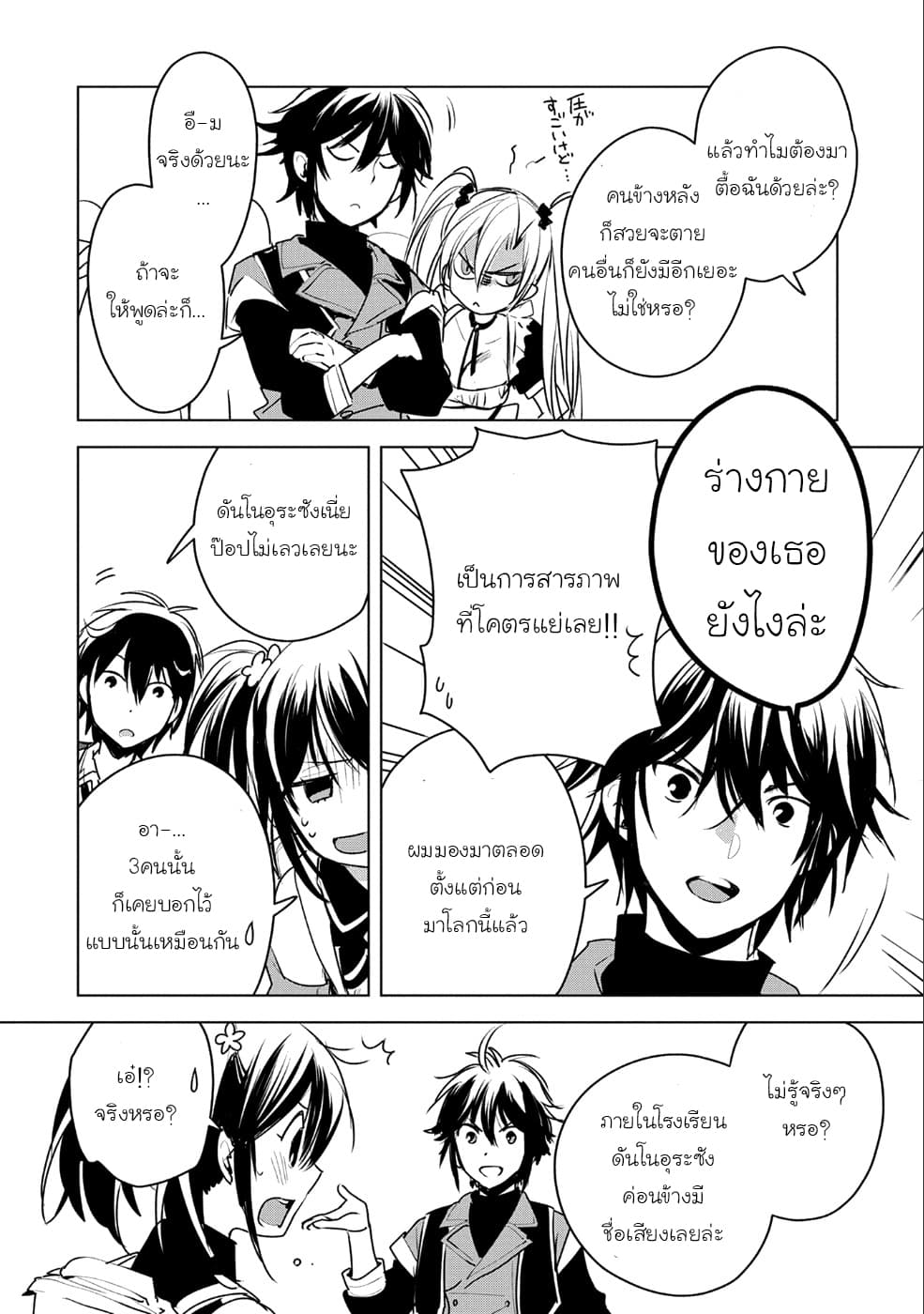 Sokushi Cheat ga Saikyou Sugite, Isekai no Yatsura ga Marude Aite ni Naranai n desu ga 8-สายซัพพอร์ตมันจะเมพไปมั้ย