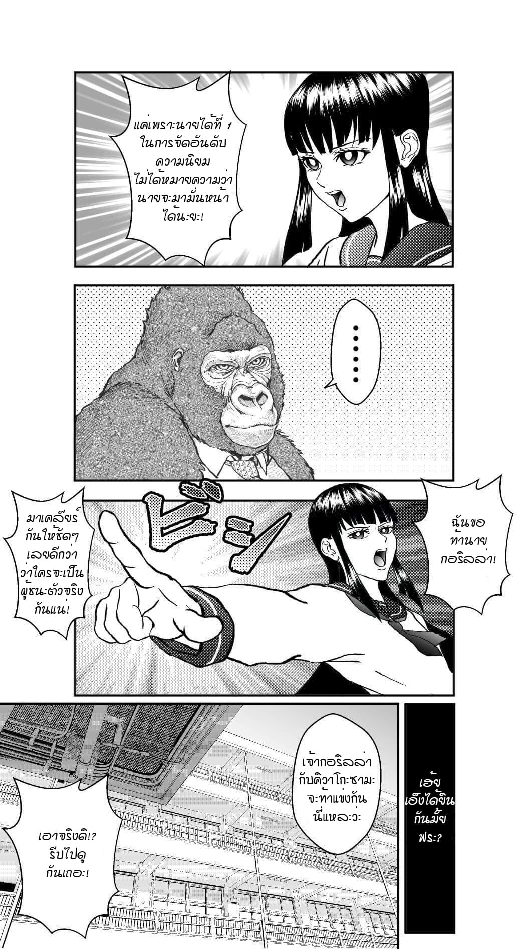 Ikemen Sugiru Gorilla 11-11