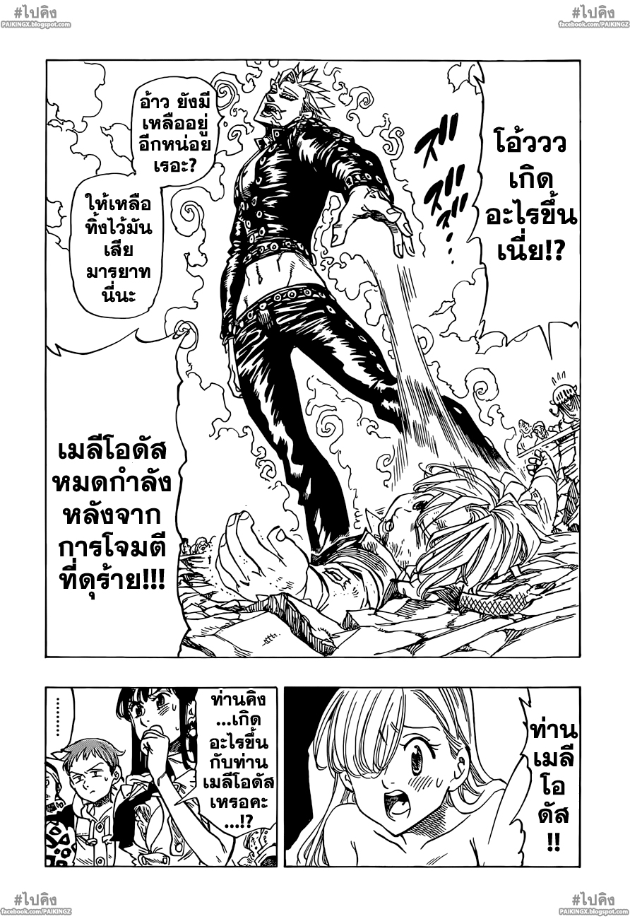Nanatsu no Taizai 36-เพียงอึดใจเดียว