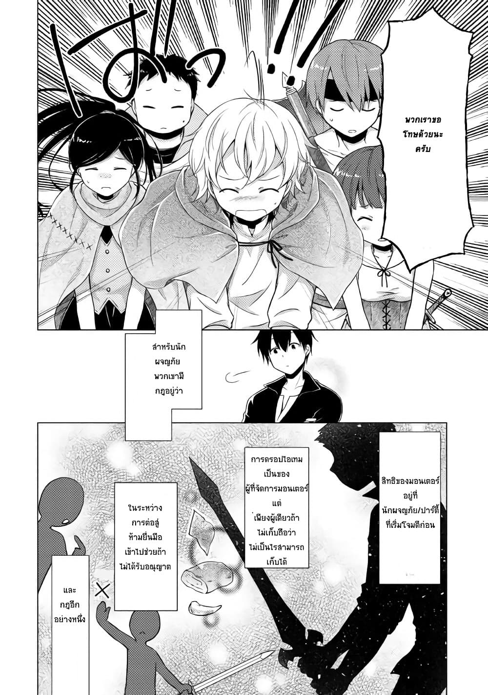 Isekai Yururi Kikou 5-กฎของนักผจญภัย