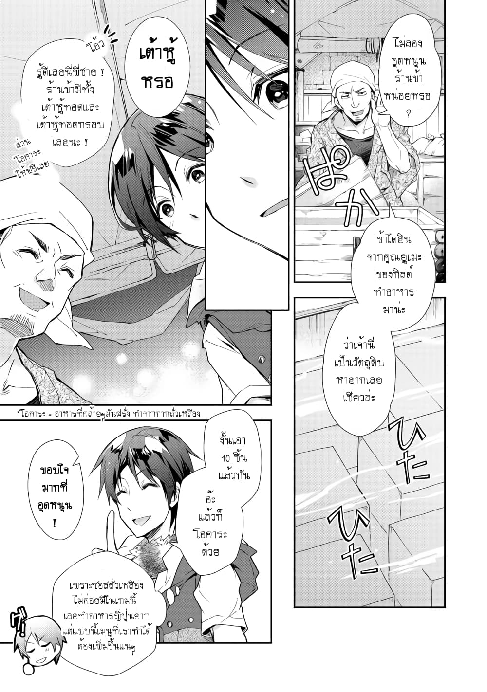 Nonbiri VRMMOki 30-ลองรับเควสที่กำลังถูกพูดถึงกันเถอะ