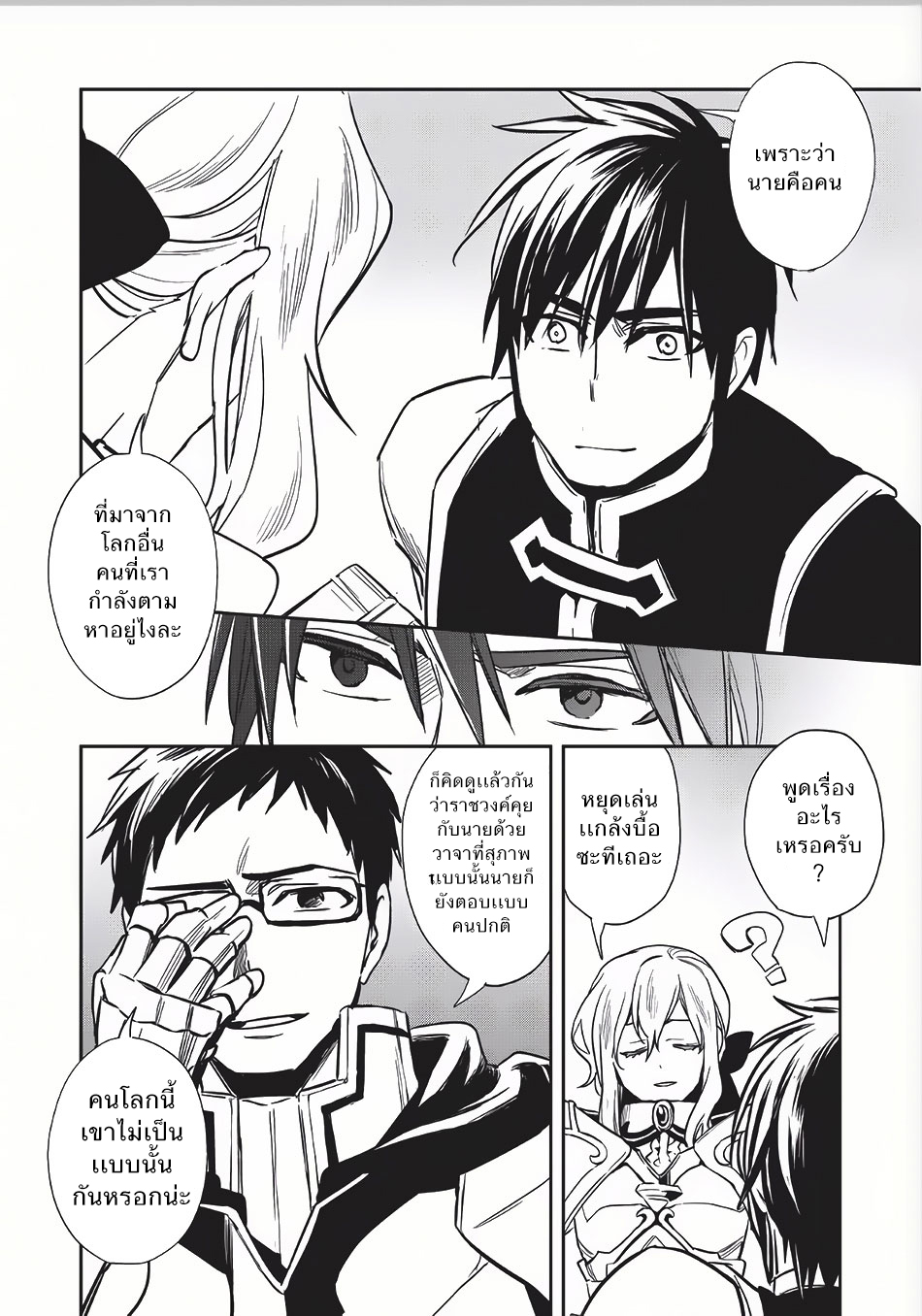 Wortenia Senki 8-เจ้าหญิง