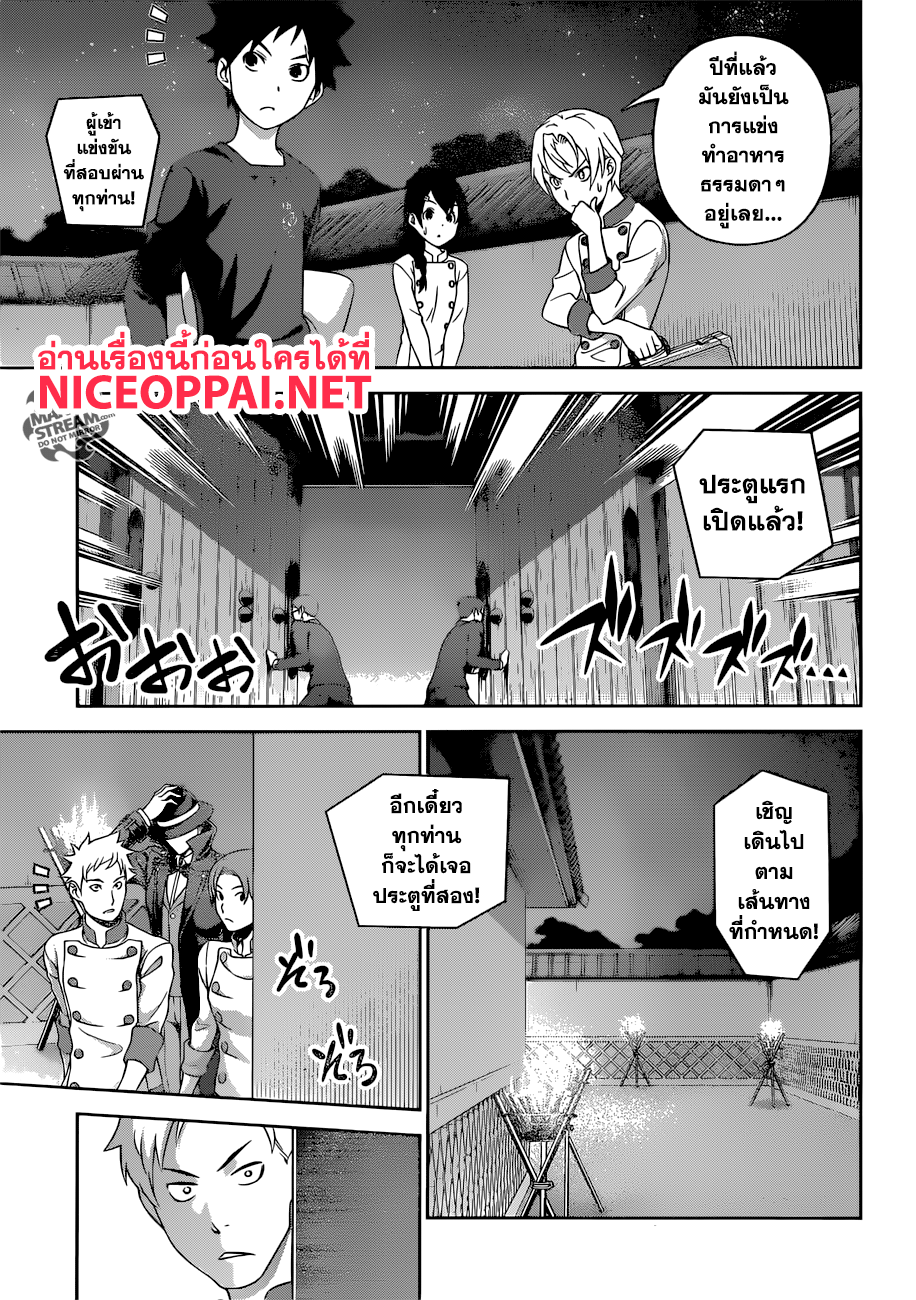 Shokugeki no Soma 286-ราคาของเชฟ