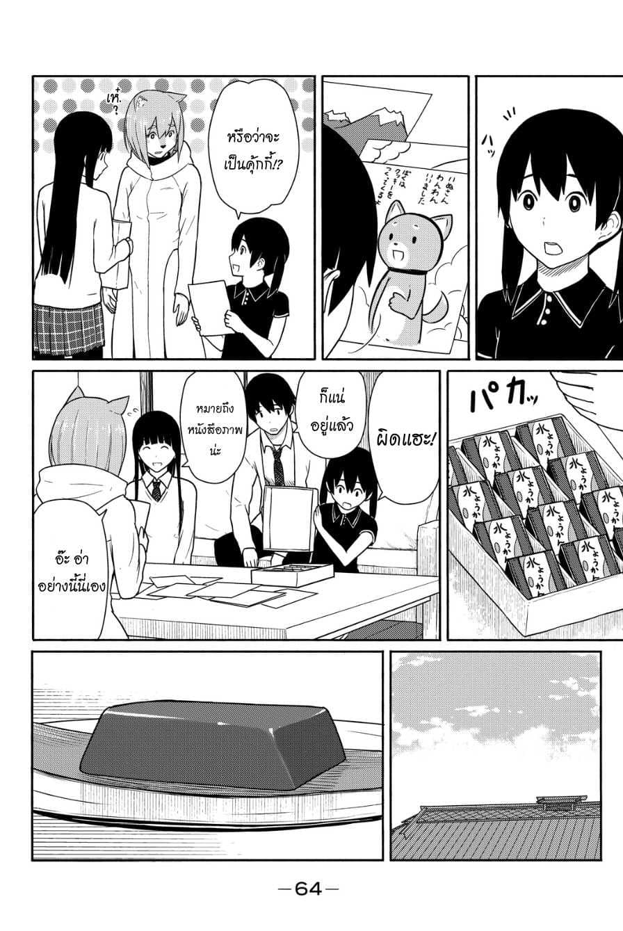 Flying Witch 15-วันพรุ่งนี้ของวันพรุ่งนี้ก็คือตอนนี้