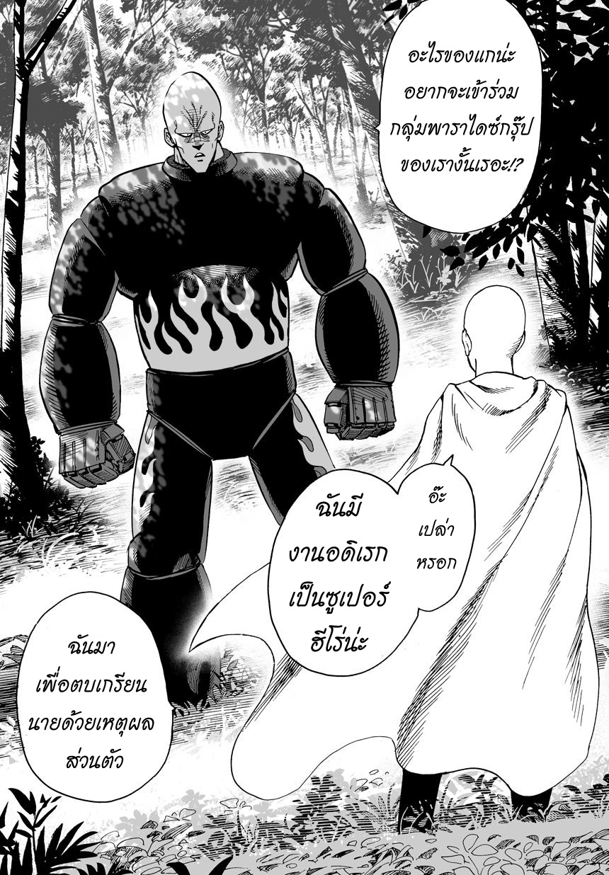 One Punch Man 14-ไม่รู้จักแกว่ะ!