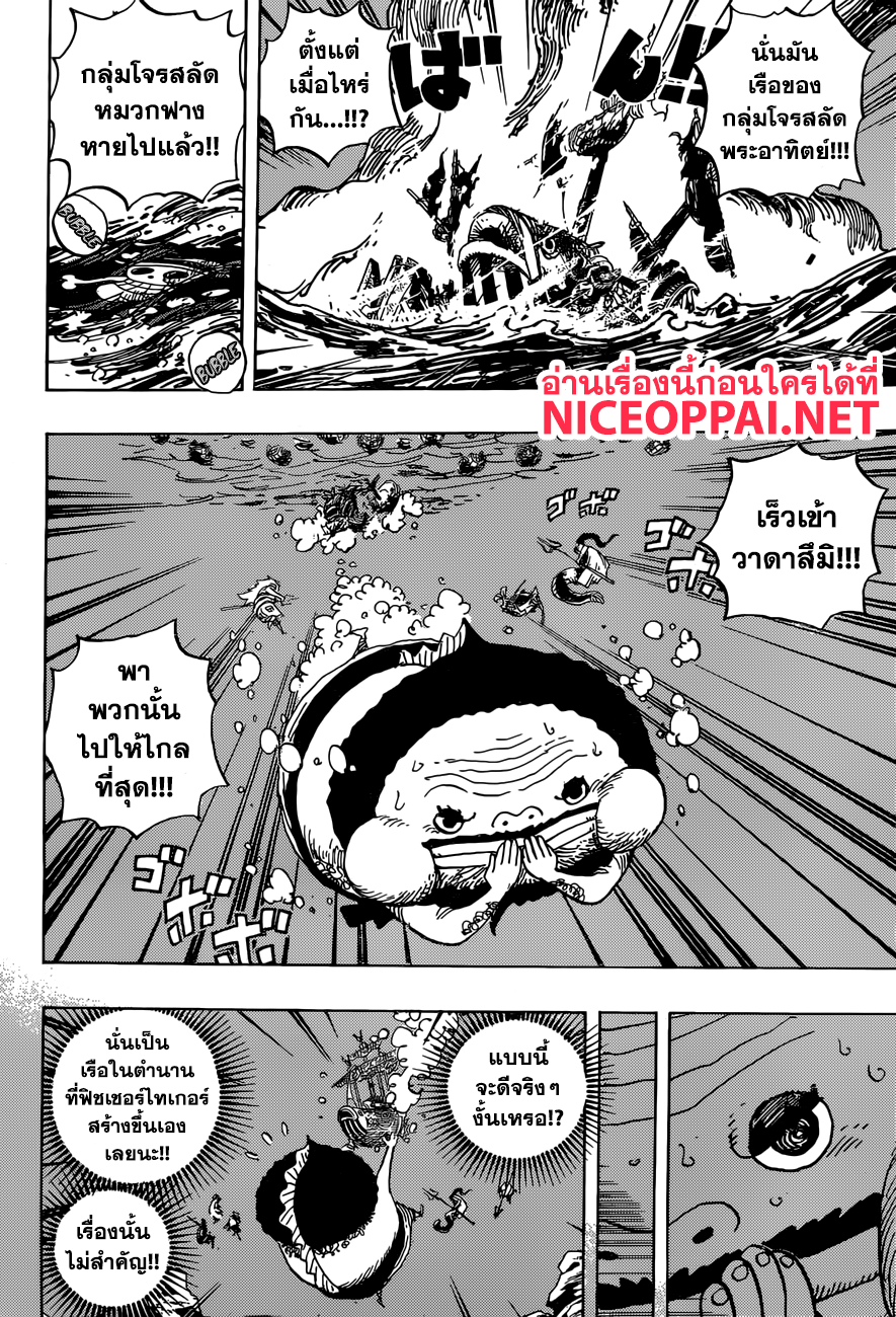 One Piece 901-ถึงแม้ว่านายจะตายก็ห้ามตายเด็ดขาด!!