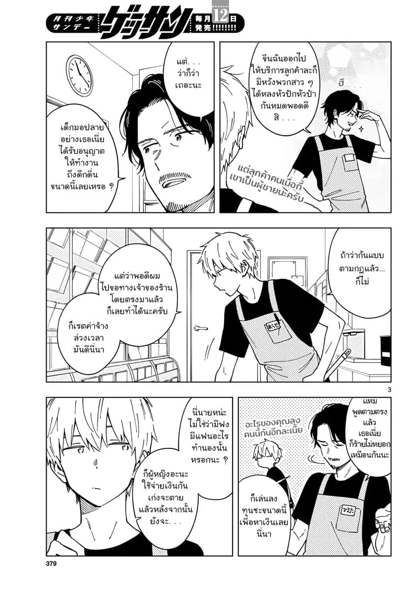 Sensei Wa Koi o Oshie Rarenai คนอย่างอาจารย์ให้พูดตรงๆ ว่ารักผมหน่ะ คงเป็นไปไม่ได้แหงๆ 5-5
