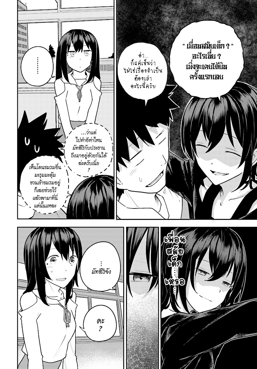 Osananajimi ni najimitai 6-เพื่อนสมัยเด็กกับการอยากเข้าชมรม