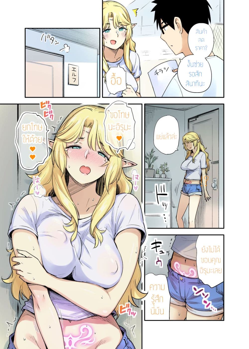Rinjin Elf Manga 1-1
