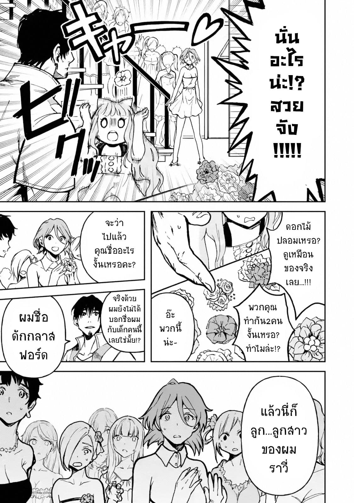 Boukensha License o Hakudatsu Sareta Ossan Dakedo, Manamusume ga Dekita no de Nonbiri Jinsei 9-9