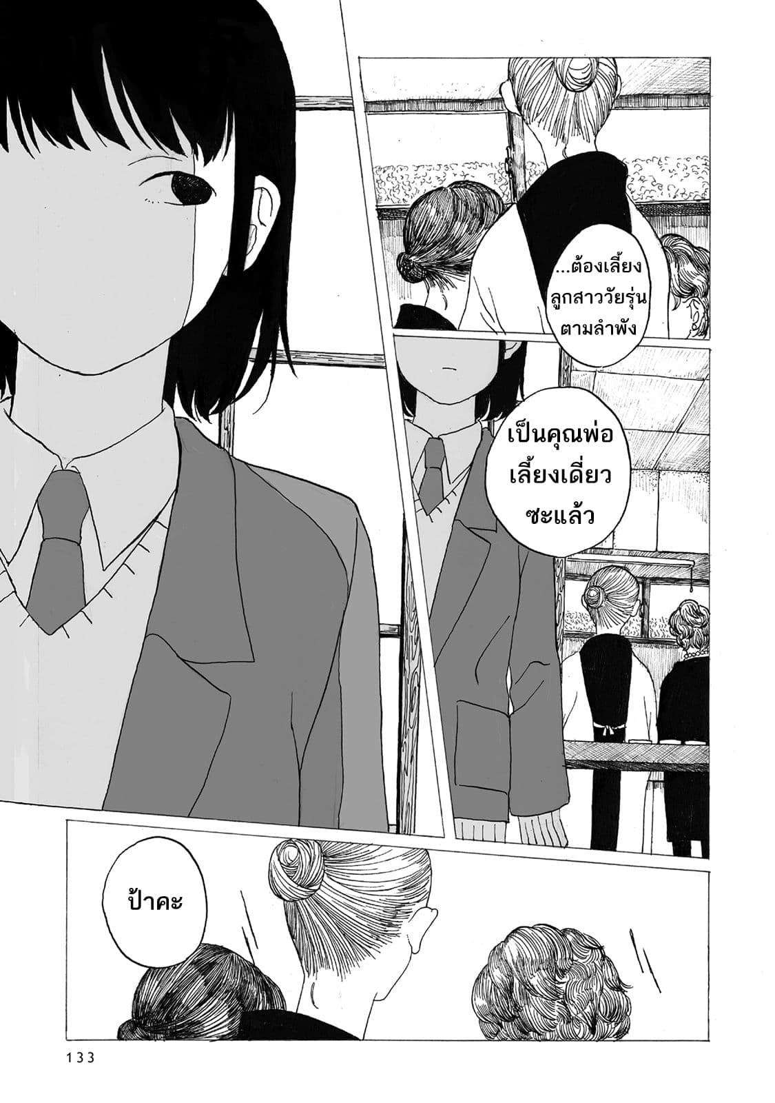 Kimi no Kureru Mazui Ame 5-5