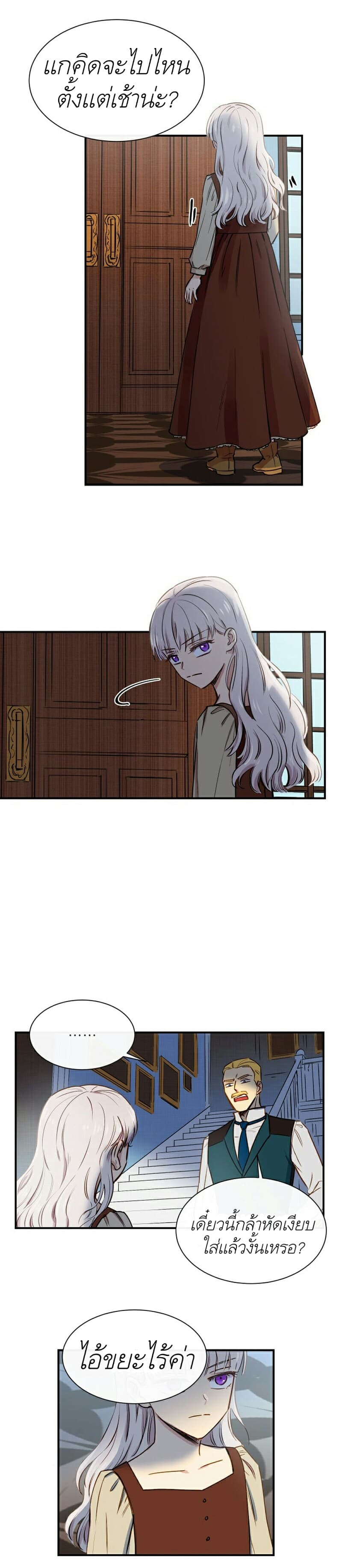 The Monster Duchess and Contract Princess 3-3
