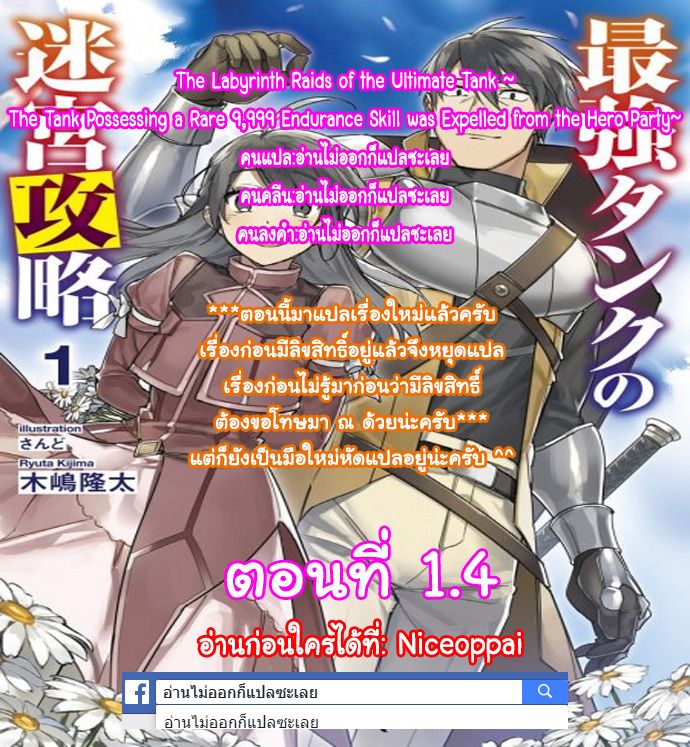 The Labyrinth Raids of the Ultimate Tank ~The Tank Possessing a Rare 9,999 Endurance Skill was Expelled from the Hero Party~ 1.4-1.4