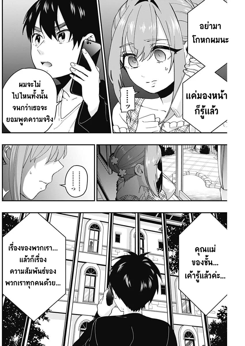 The 100 Girlfriends Who Really, Really, Really, Really, Really Love You 15-เหตุผลของการบอกลา