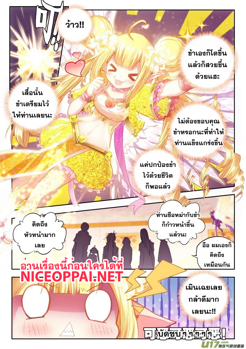 Shen Yin Wang Zuo ผนึกเทพบัลลังก์ราชันย์ 62-การหลอมเตาพลังวิญญาณ