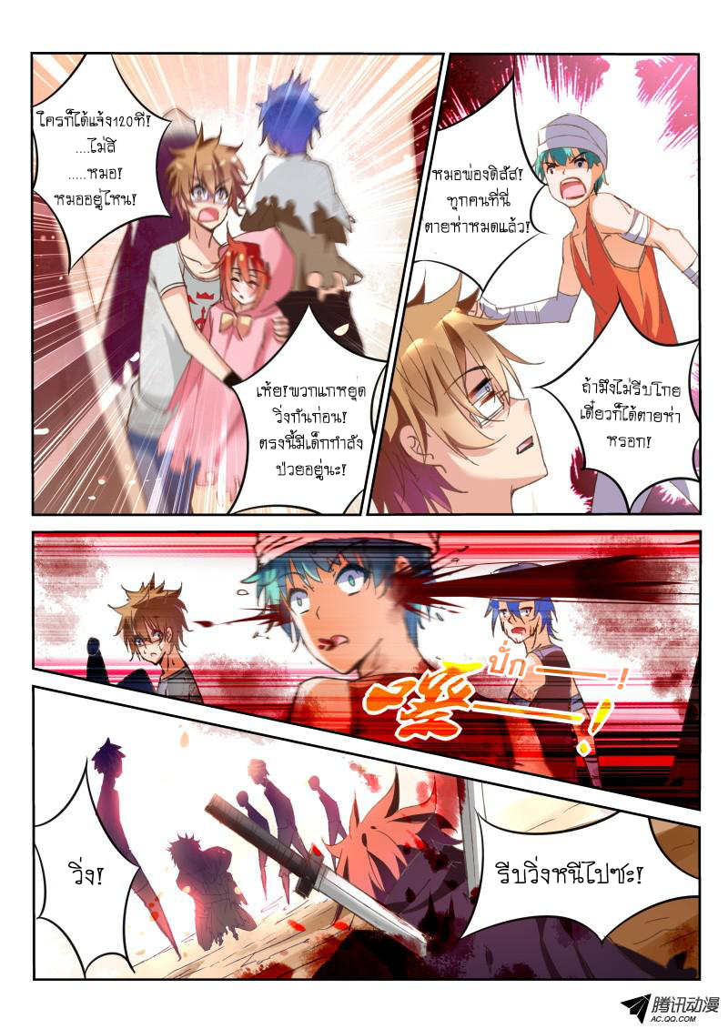 Demon Spirit Seed Manual 18-โลกของเธอ