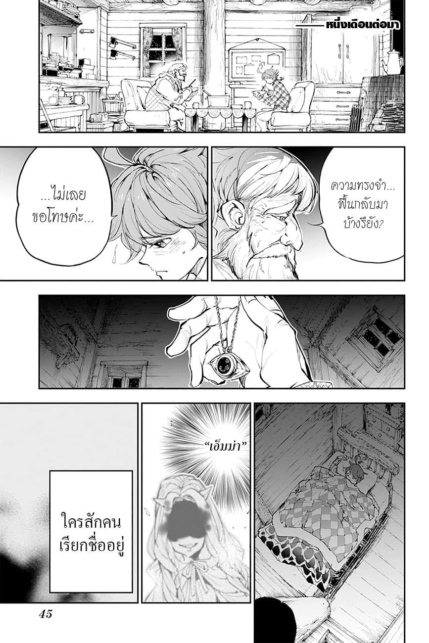 The Promised Neverland 180-ทุกอย่างของเธอ