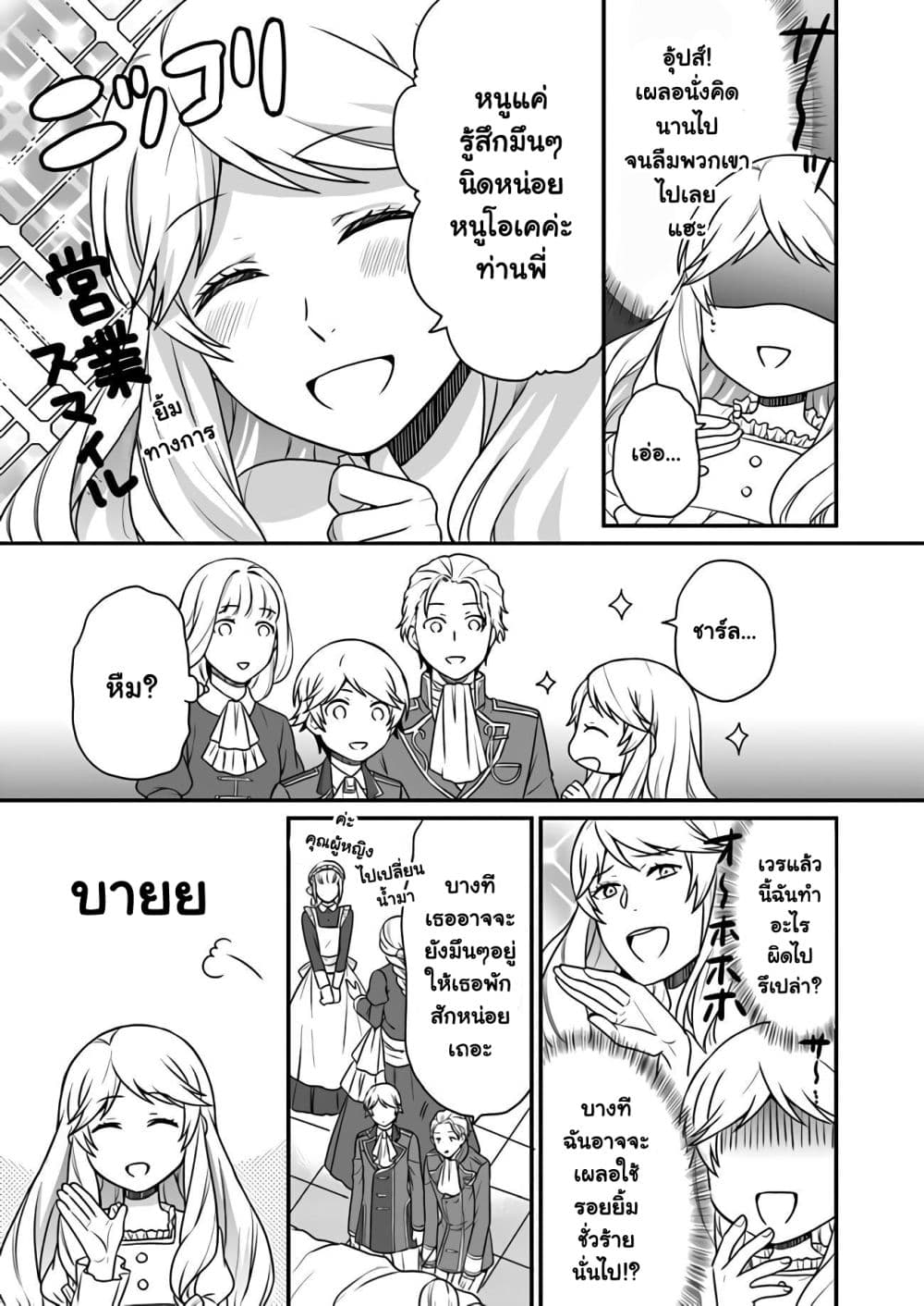 Because of Her Love for Sake, the Otome Game Setting Was Broken and the Villainous Noblewoman Became the Noblewoman With Cheats 1-1