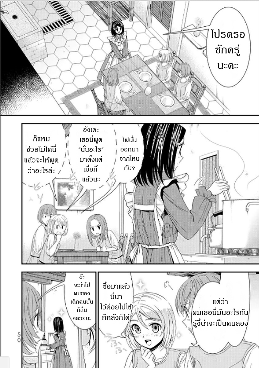 Saving 80,000 Gold Coins in the Different World for My Old Age ต้มตุ๋นต่างโลก 11-11