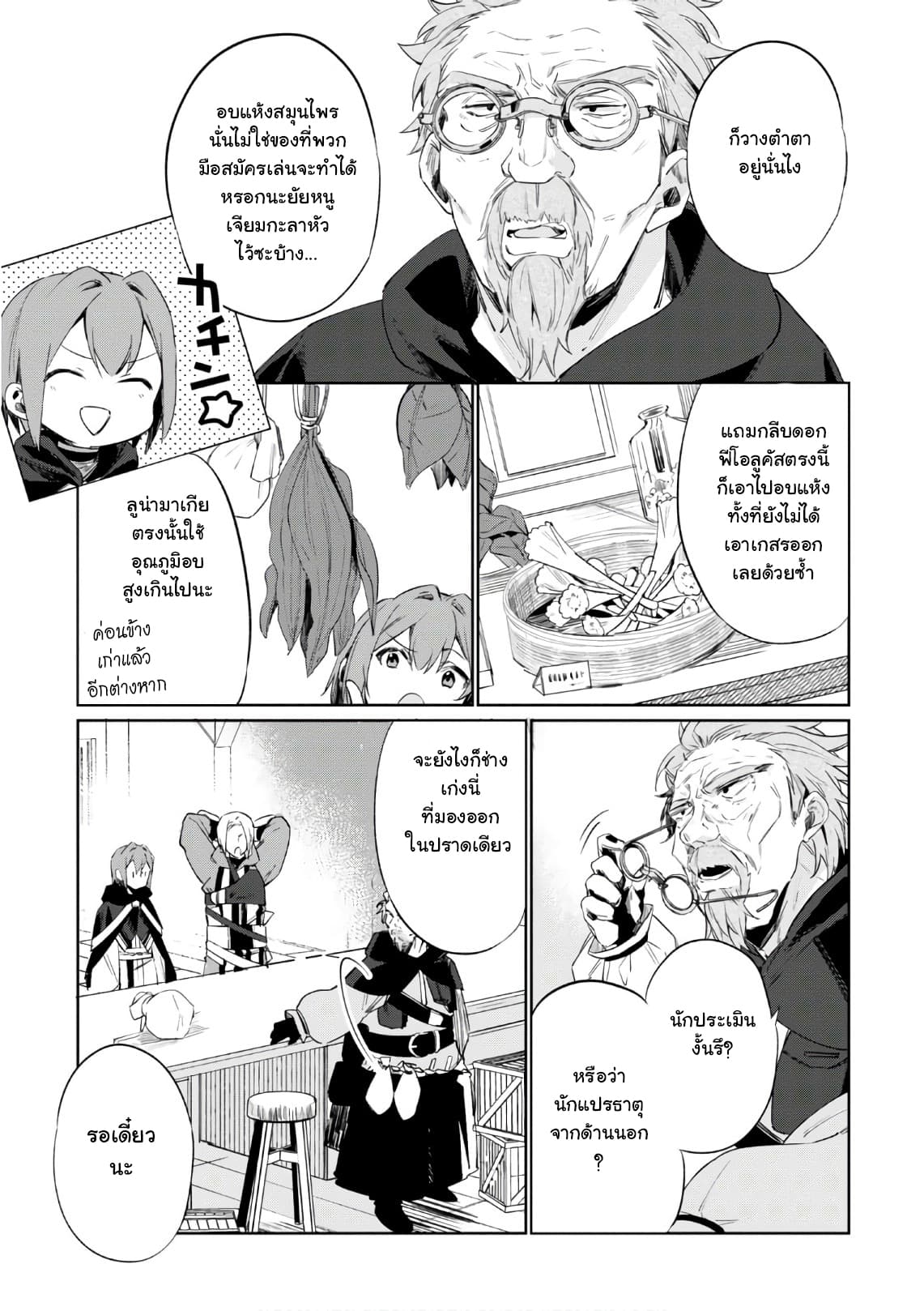 Ikinokori Renkinjutsushi wa Machi de Shizuka ni Kurashitai 4-4