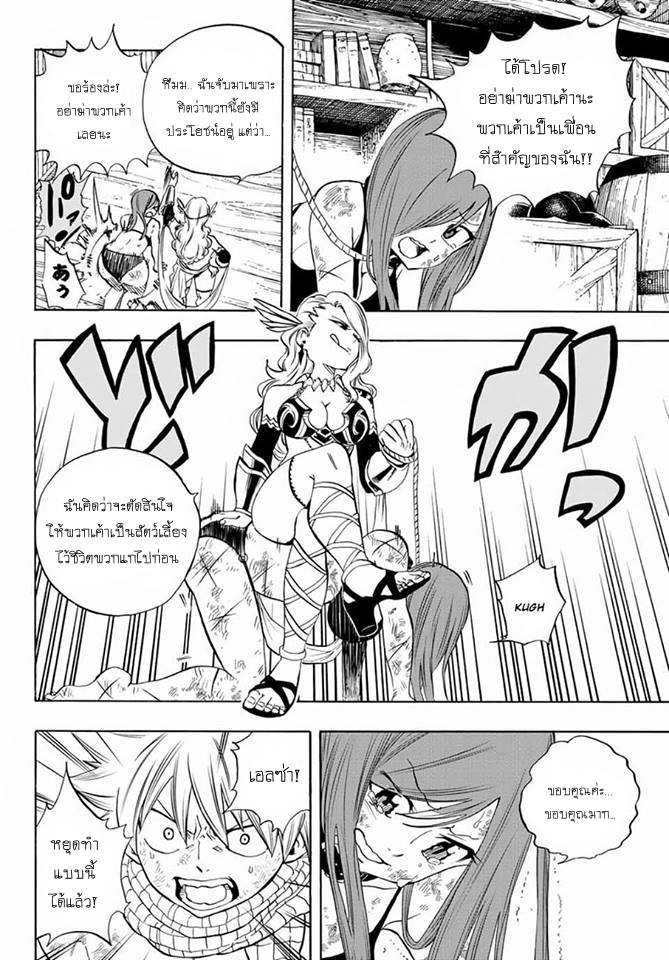Fairy Tail: 100 Years Quest 12-ดวงดาวและสายฟ้า