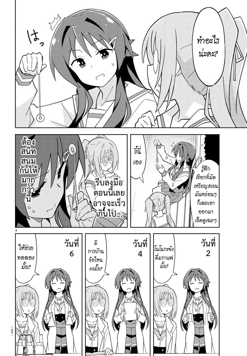 Atsumare! Fushigi Kenkyubu 81-ความแปลกของความเชื่อใจ