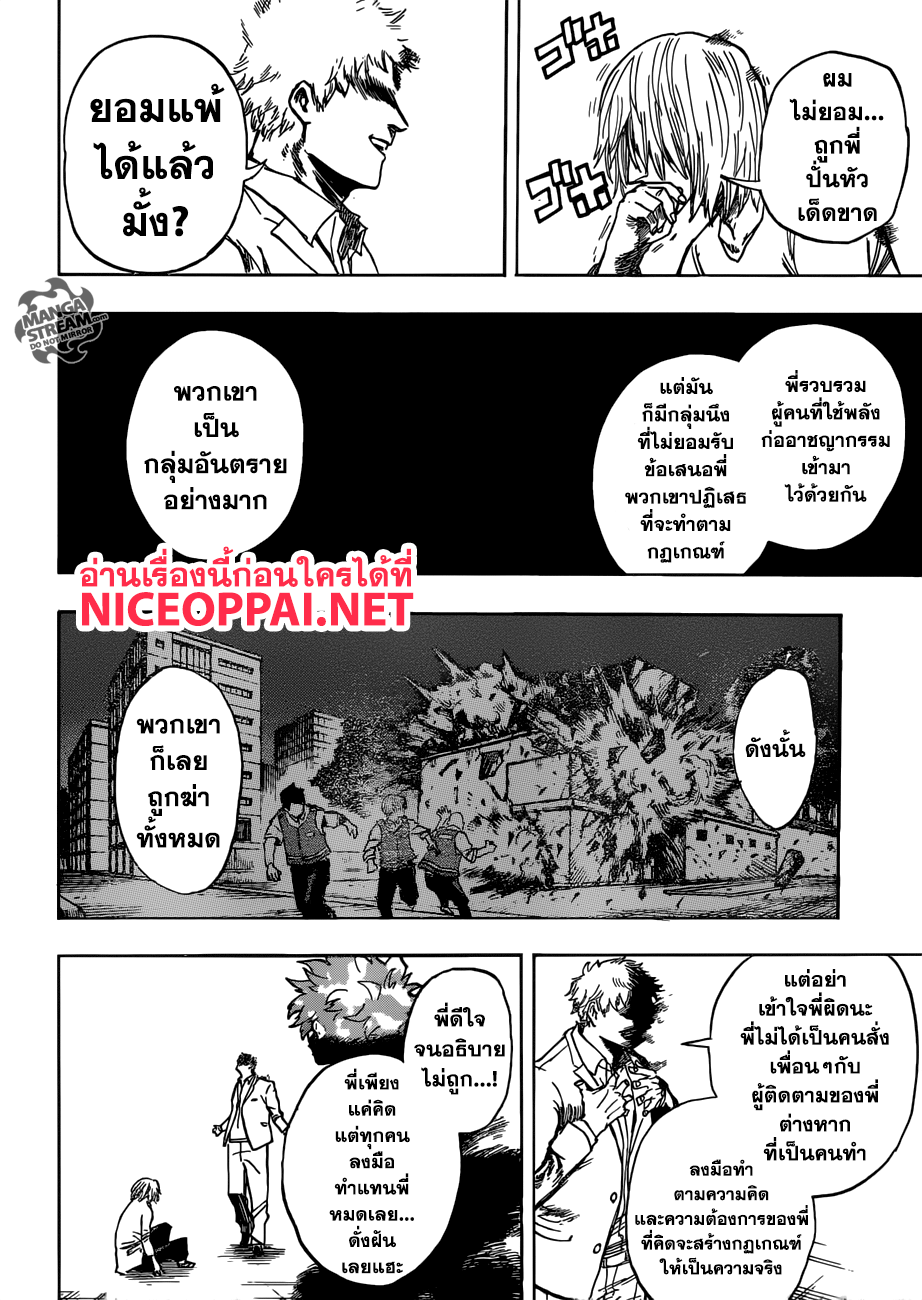 Boku no Hero Academia 193-ร่องรอย