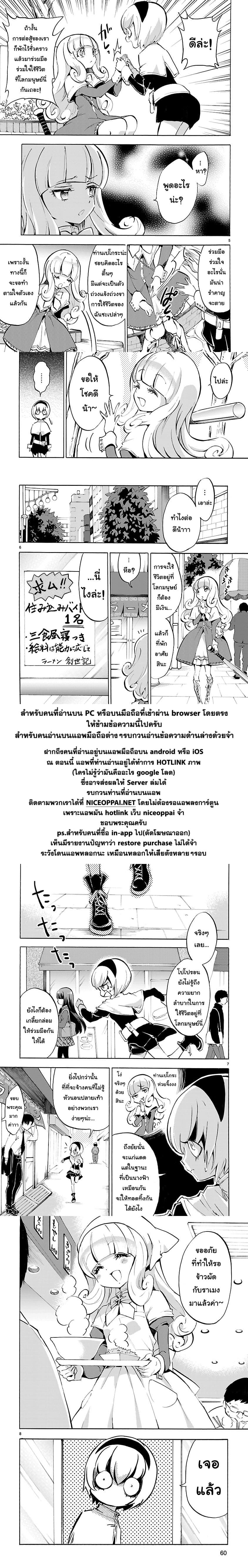 Jashin-chan Dropkick 56-โปโปรอนกับราเมง