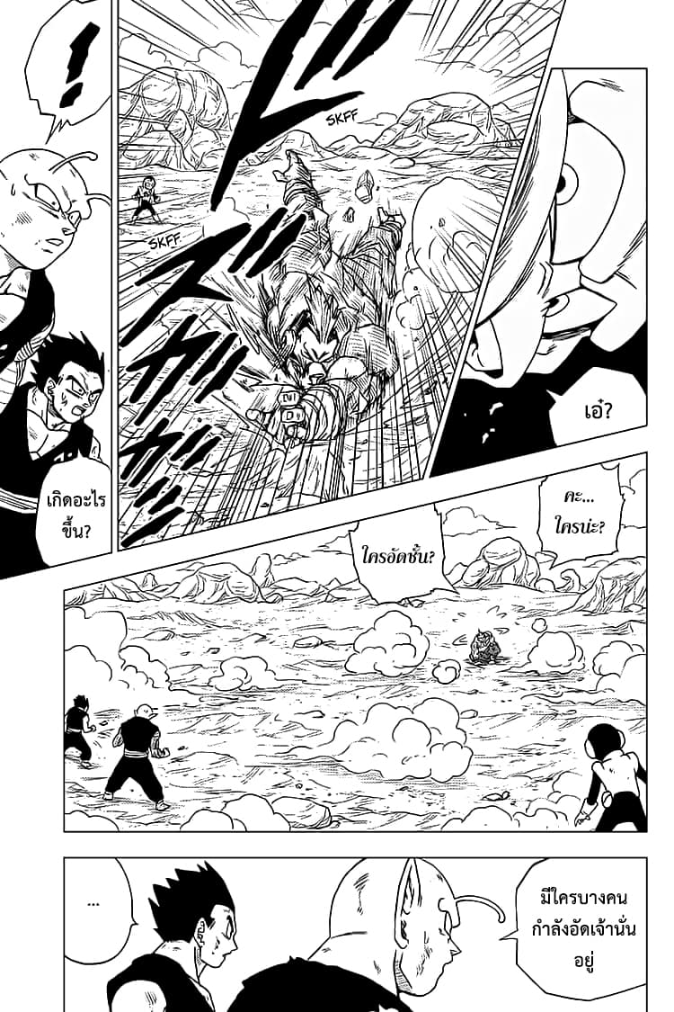 Dragon Ball Super 58-ซุน โกคูมาถึงแล้ว