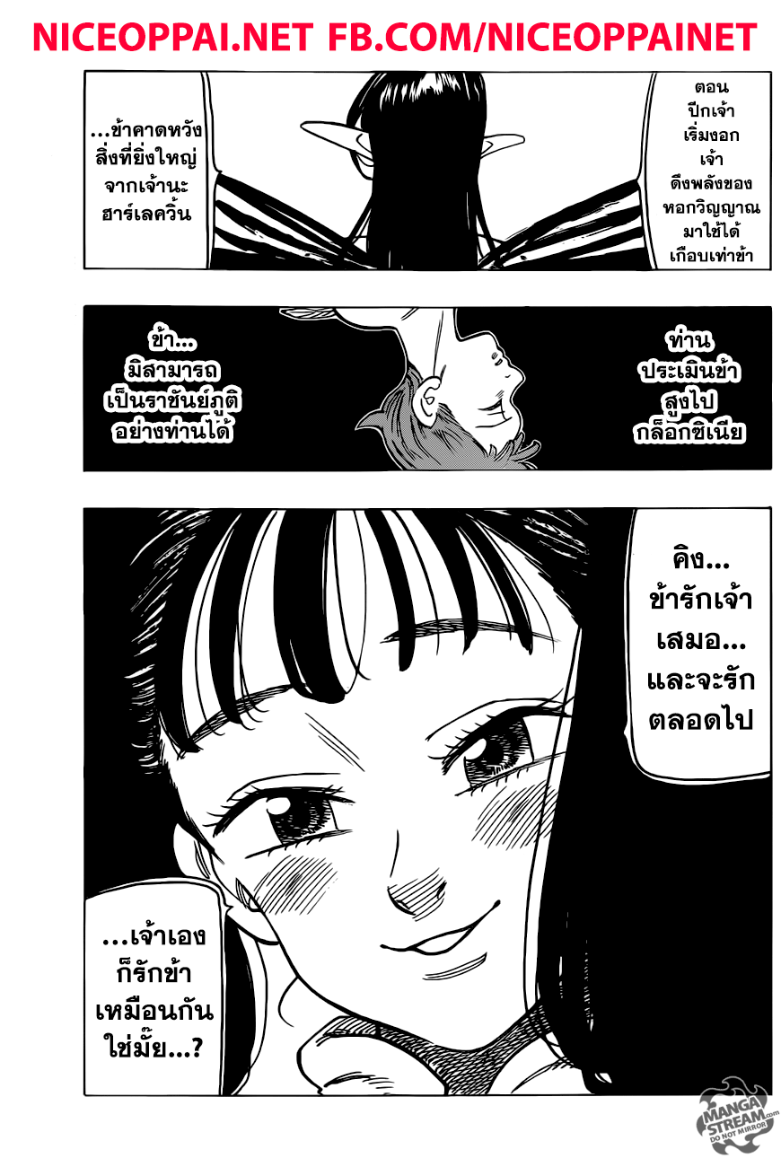 Nanatsu no Taizai 280-พังทลาย