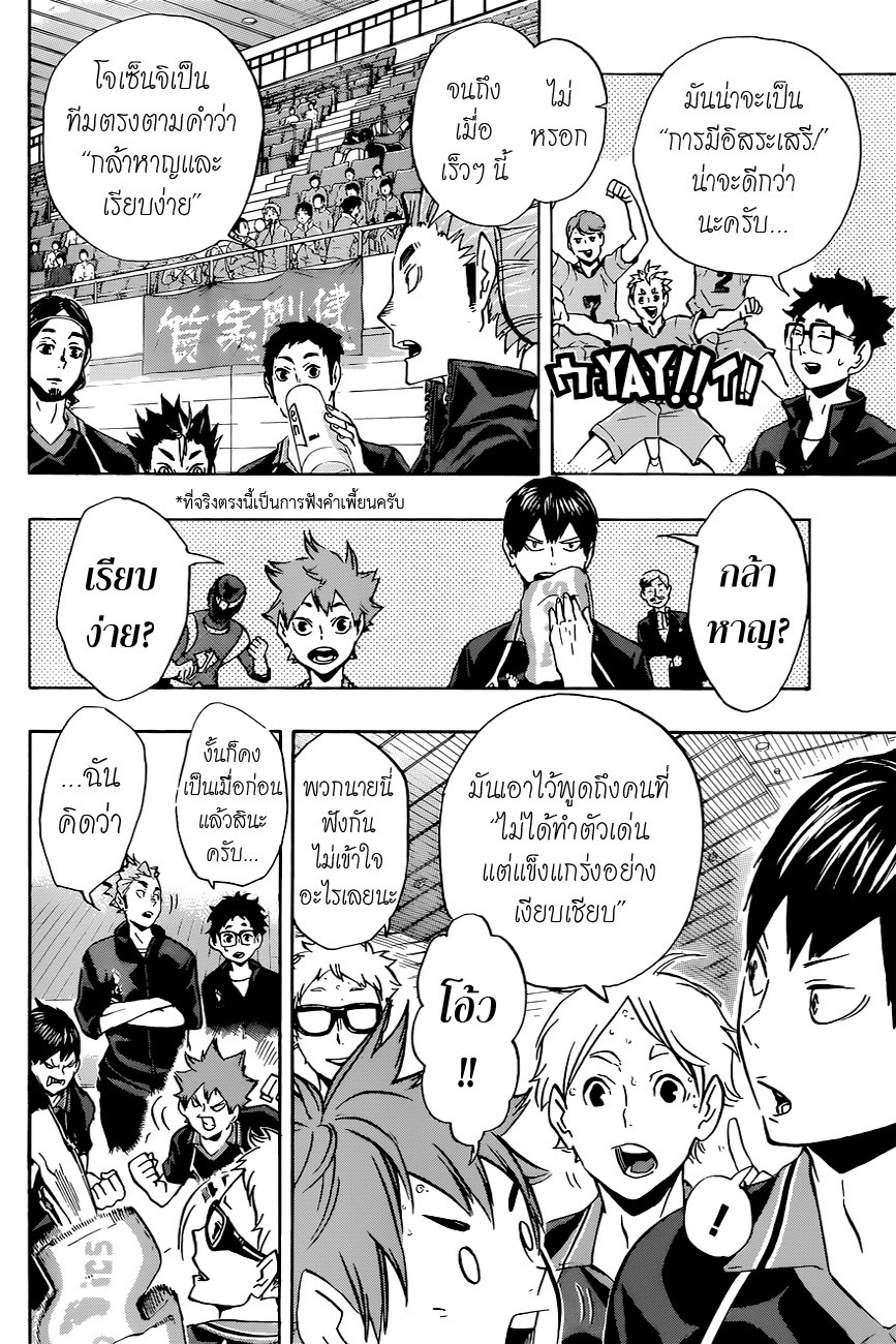 Haikyuu!! 112-สนามเด็กเล่น