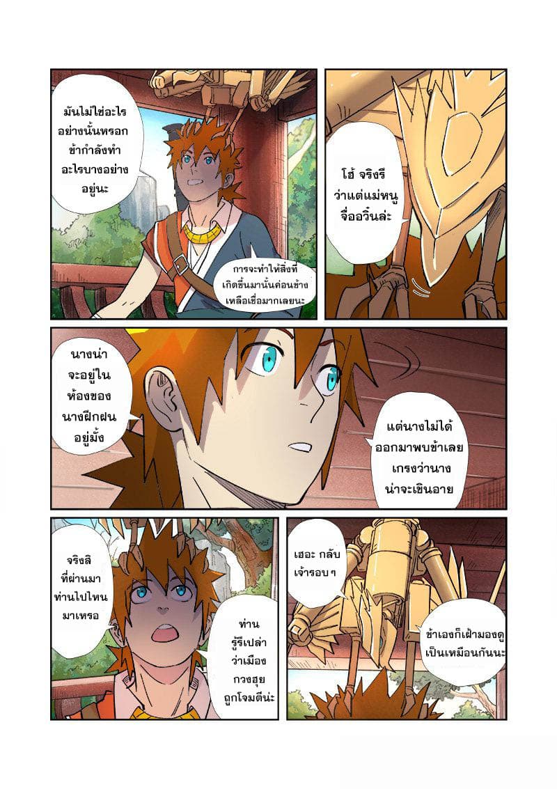 Tales of Demons and Gods 245-245