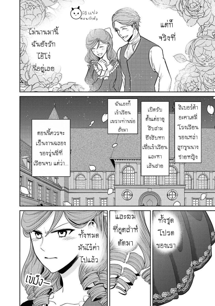 Though I May Be a Villainess, I'll Show You I Can Obtain Happiness แม้ว่าฉันจะเป็นนางร้ายฉันก็จะแสดงให้ดูว่าฉันก็มีความสุขได้ 5-นางร้ายกับรักแรกขององค์ชายที่สอง