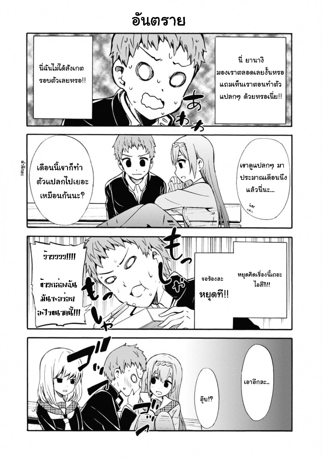 Suki x Suki 9-จ้อง