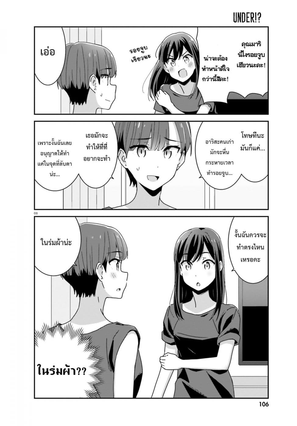 Bright and Cheery Amnesia 17-17