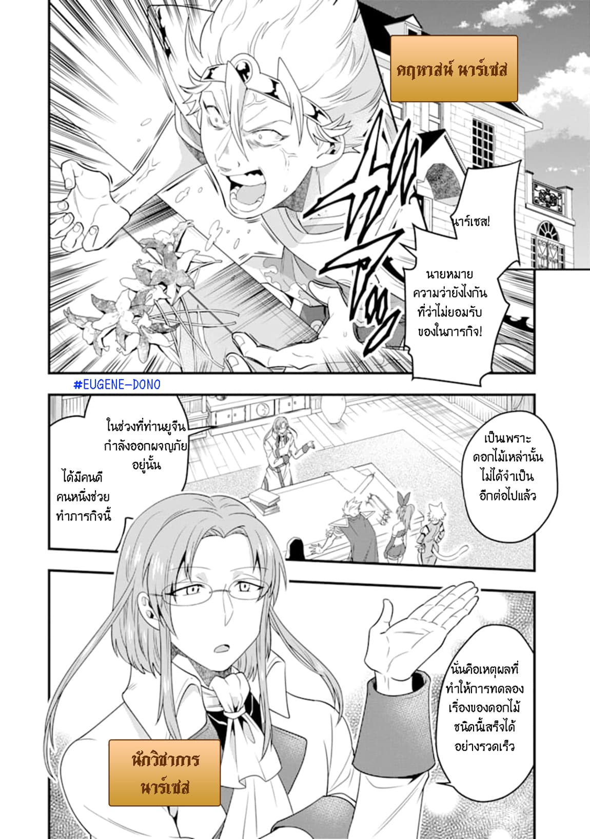 Kouryakuhon o Kushi Suru Saikyou no Mahoutsukai ~< meirei sa sero > to wa Iwa Senai Oreryuu Mao Tobatsu Saizen Ruuto ~ 8-8