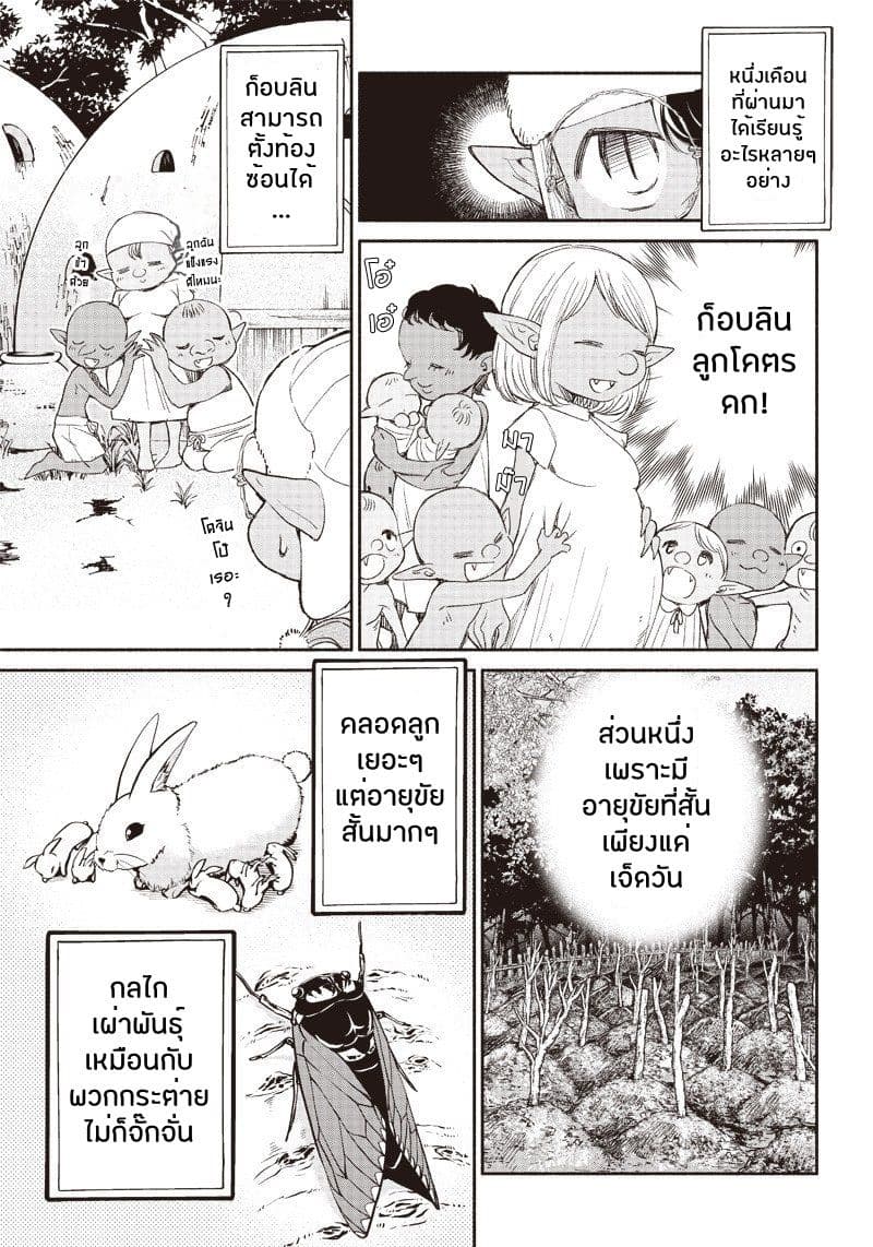 Tensei Goblin da kedo Shitsumon aru? 1-1