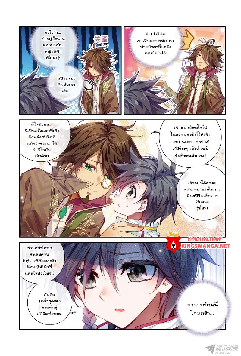Douluo Dalu 3: The Legend of the Dragon King 1-1