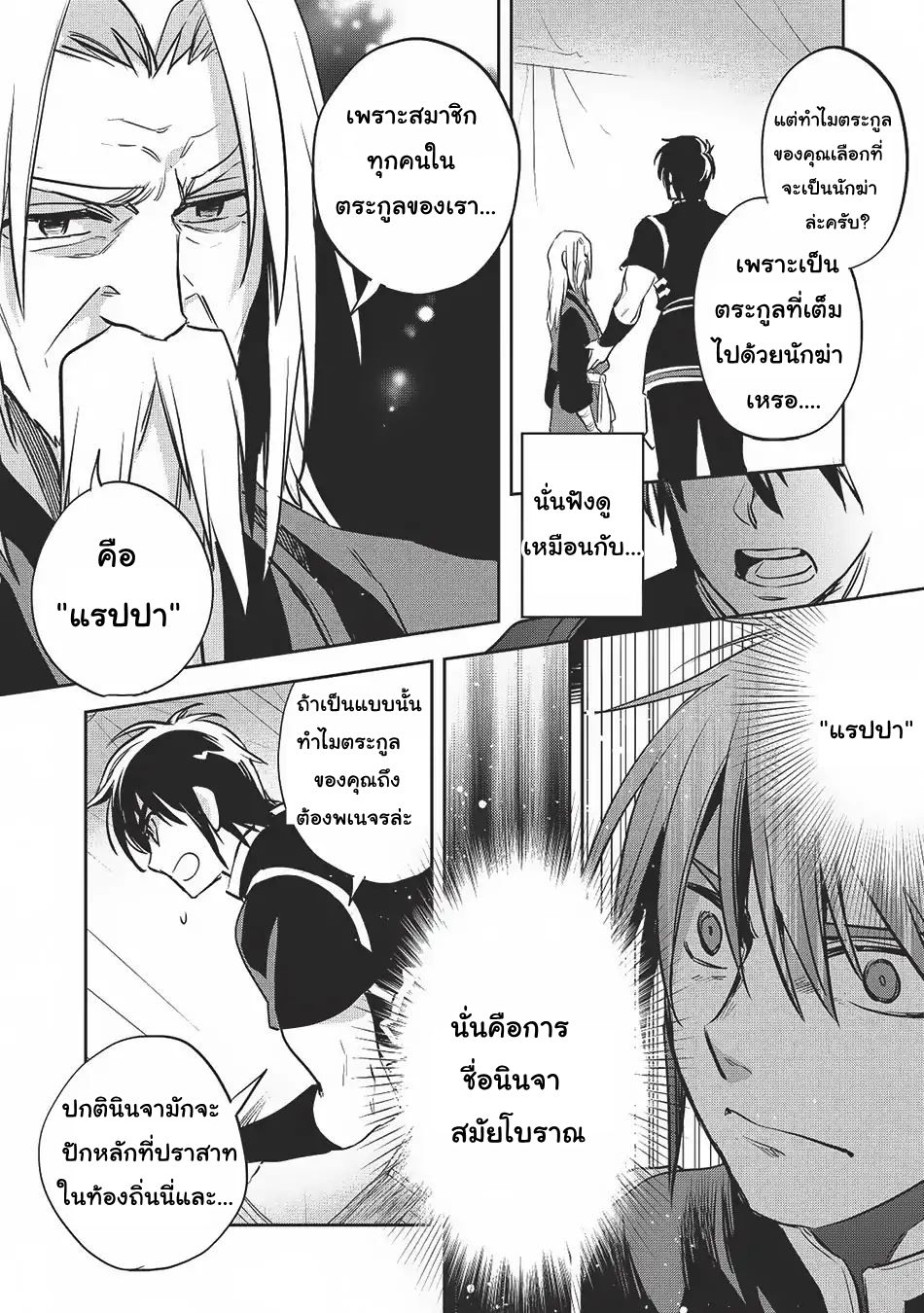 Wortenia Senki 20-การดิ้นรนของมนุษย์