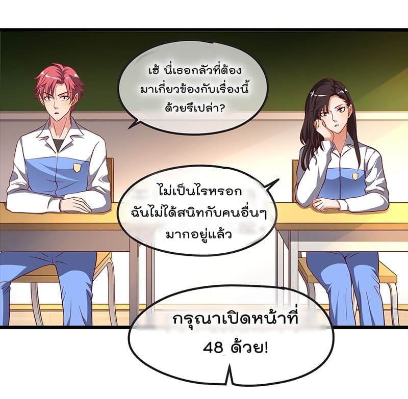 Because I Have Super Gold System เพราะฉันนั้นมีระบบทองคำสุดเทพยังไงล่ะ! 14-14