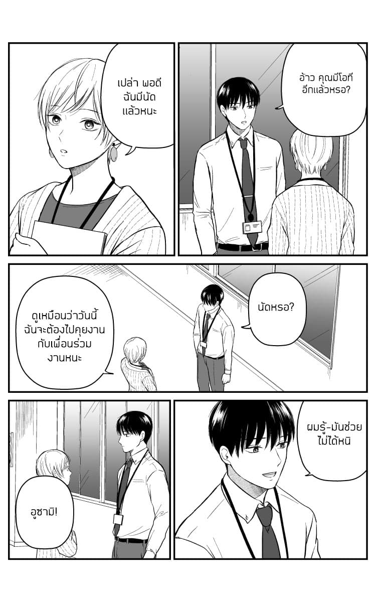The Senior and Junior Broke Up Three Months Ago 12-คู่แข่ง