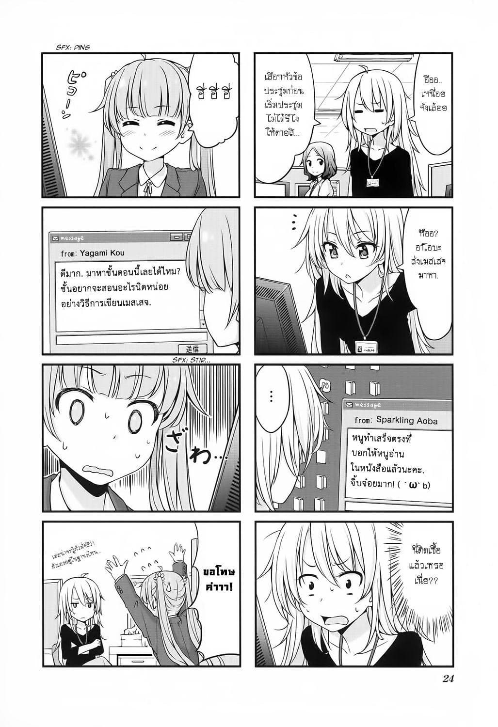 New Game! 2-รุ่นพี่แปลกๆ