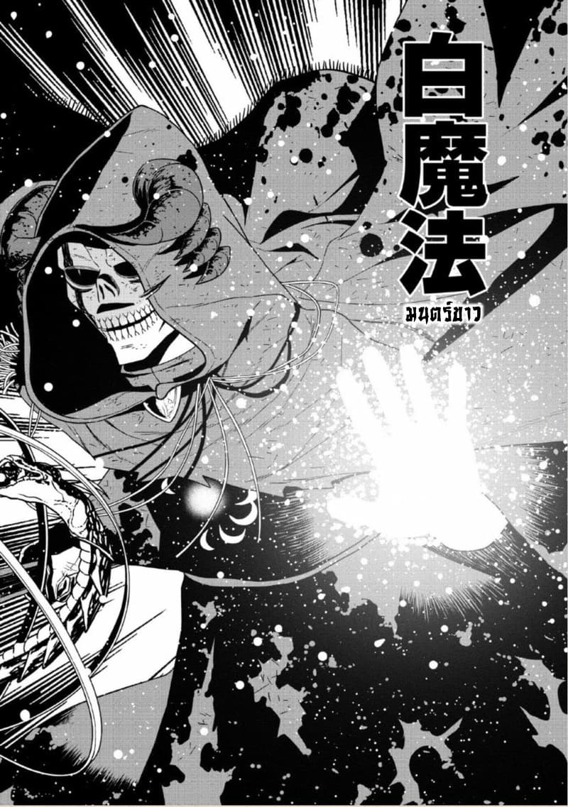 Maou-gun Saikyou no Majutsushi wa Ningen datta เมื่อมนุษย์ได้มาสร้างฮาเร็มในทัพจอมมาร 9-9
